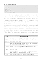 [매스미디어] 초국적 미디어기업과 한국 미디어 - 세계 빅3와 한국방송-7