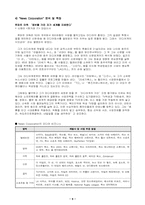 [매스미디어] 초국적 미디어기업과 한국 미디어 - 세계 빅3와 한국방송-9