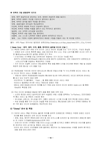[매스미디어] 초국적 미디어기업과 한국 미디어 - 세계 빅3와 한국방송-10