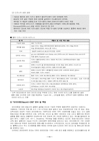 [매스미디어] 초국적 미디어기업과 한국 미디어 - 세계 빅3와 한국방송-11