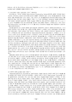 [매스미디어] 초국적 미디어기업과 한국 미디어 - 세계 빅3와 한국방송-12