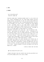 [여성차별문제] 취업에 있어서의 성차별문제-3