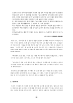 [여성차별문제] 취업에 있어서의 성차별문제-4