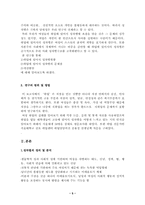 [여성차별문제] 취업에 있어서의 성차별문제-5