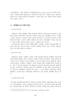 [여성차별문제] 취업에 있어서의 성차별문제-6