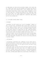 [여성차별문제] 취업에 있어서의 성차별문제-7