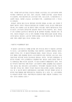 [여성차별문제] 취업에 있어서의 성차별문제-8