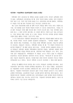 [여성차별문제] 취업에 있어서의 성차별문제-9