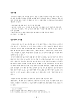 [여성차별문제] 취업에 있어서의 성차별문제-12