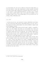 [여성차별문제] 취업에 있어서의 성차별문제-16
