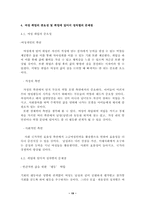 [여성차별문제] 취업에 있어서의 성차별문제-19