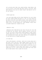 [여성차별문제] 취업에 있어서의 성차별문제-20