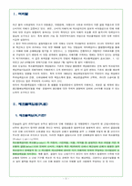 [보험학] 제조물배상책임보험(PL보험)-3