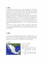 [외교정책] 멕시코의 마약산업과 외교정책-2