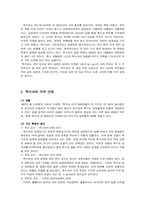 [외교정책] 멕시코의 마약산업과 외교정책-3