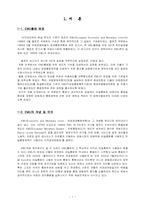 [외교정책] 영국의 대(對) EU통화정책-3