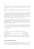 [외교정책] 영국의 대(對) EU통화정책-7