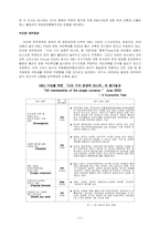 [외교정책] 영국의 대(對) EU통화정책-8