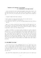 [외교정책] 영국의 대(對) EU통화정책-9
