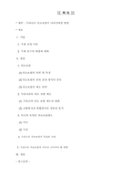 [의료보험] 우리나라 의료보험이 나아가야 할 방향-2