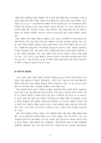 [패러다임전환론] 민족국가에서 글로벌국가로-4