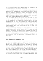 [패러다임전환론] 민족국가에서 글로벌국가로-5