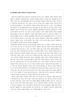 [패러다임전환론] 민족국가에서 글로벌국가로-7