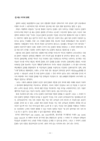 [패러다임전환론] 민족국가에서 글로벌국가로-8