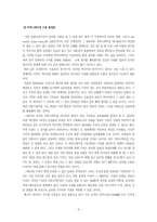 [패러다임전환론] 민족국가에서 글로벌국가로-9
