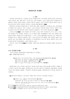 [국어통사의미연구] 중세국어의 부정법-1