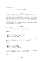 [국어통사의미연구] 중세국어의 겸양법-1