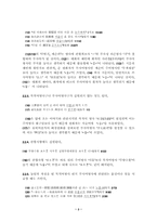 [국어통사의미연구] 중세국어의 겸양법-3