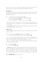 [국어통사의미연구] 국어의 시제변천 연구-2