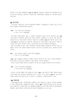 [국어통사의미연구] 국어의 시제변천 연구-6