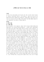 고백록 성 아우구스티누스 서평-1
