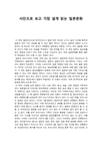 사진으로 보고 가장 쉽게 읽는 일본문화 사진으로 보고 가장 쉽게 읽는 일본문화-1