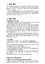 문인답사 보고서 - 양평 황순원 문학촌 - 소나기마을 기행-2