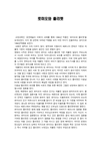 감상문 로미오와 줄리엣-1