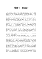 [독서감상문] 생산적 책 읽기를 읽고-1