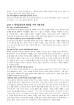 내아이를 위한 의사결정능력 코칭 - 문정화 - 독후감-2
