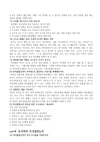내아이를 위한 의사결정능력 코칭 - 문정화 - 독후감-4