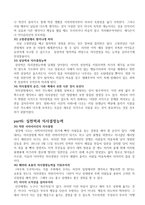 내아이를 위한 의사결정능력 코칭 - 문정화 - 독후감-6