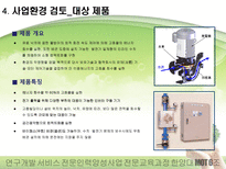 소수력 발전 사업환경 검토 보고 소수력 발전 환경 분석 소수력 발전 기술 분석-18