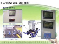 소수력 발전 사업환경 검토 보고 소수력 발전 환경 분석 소수력 발전 기술 분석-19