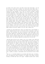 창가학회와 재일한국인, 숙명전환의 선물을 읽고 - 사회조사실습-2