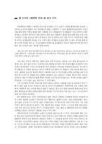 앨 고어의 불편한 진실을 읽고 나서-1