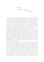 교대생 교사와 학생 사이의 존재 -교사와 학생 사이를 읽고--1