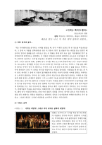 다큐멘터리 작품분석 - 시저는 죽어야 한다 - 비토리오 타비아니-1