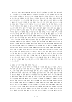 행복한 신지식인 - 박지원의 『열하일기』중 도강록을 읽고 --3
