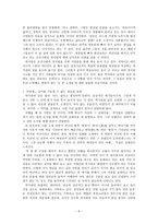 행복한 신지식인 - 박지원의 『열하일기』중 도강록을 읽고 --6